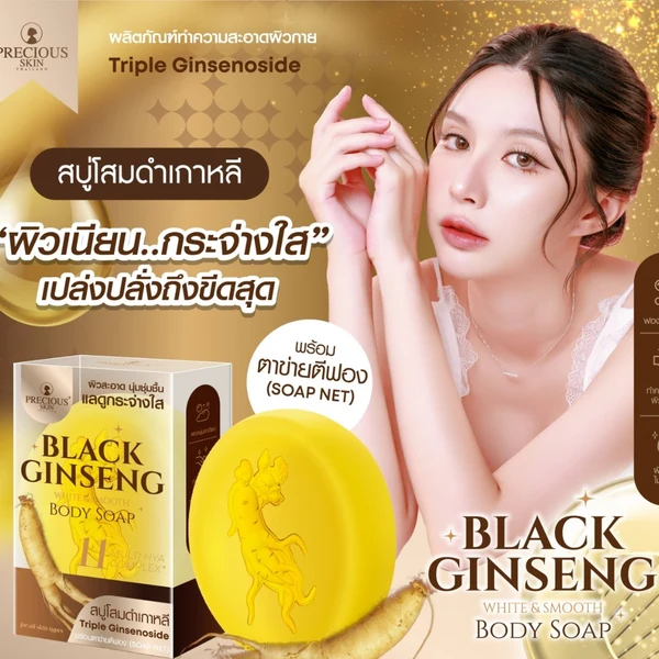 Black Ginseng White and Smooth Body Soap Precious Skin - image 1